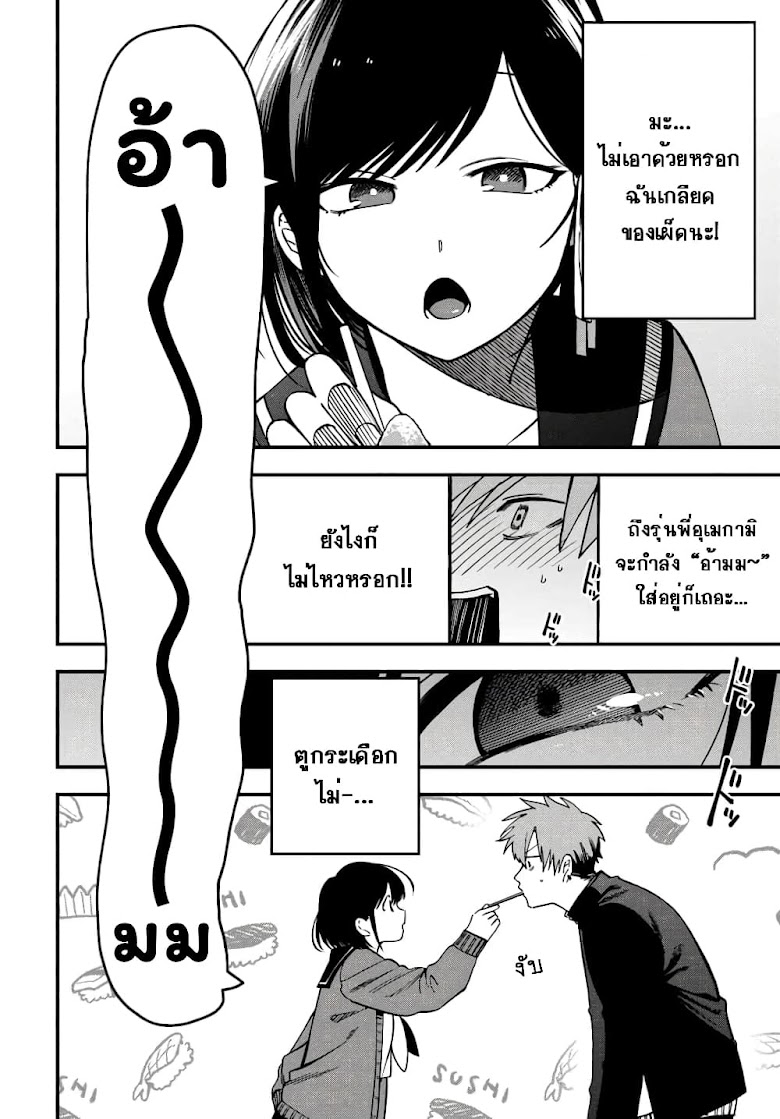 Kimi no Namida o Nomihoshitai - หน้า 11