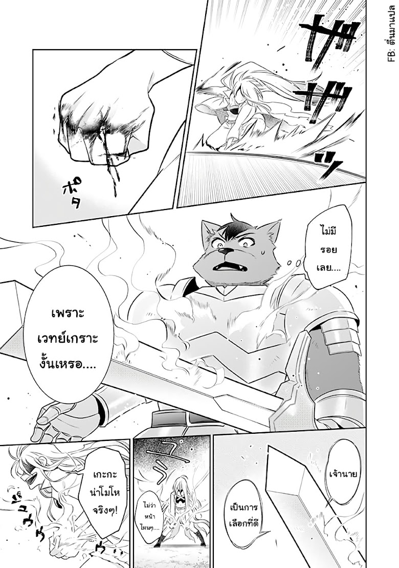 Jimi na Kensei wa Sore Demo Saikyou desu - หน้า 3