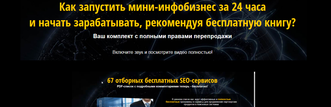 Как запустить мини-инфобизнес за 24 часа и набирая свою подписную базу начать зарабатывать! Как запустить мини-инфобизнес за 24 часа и набирая свою подписную базу начать зарабатывать!