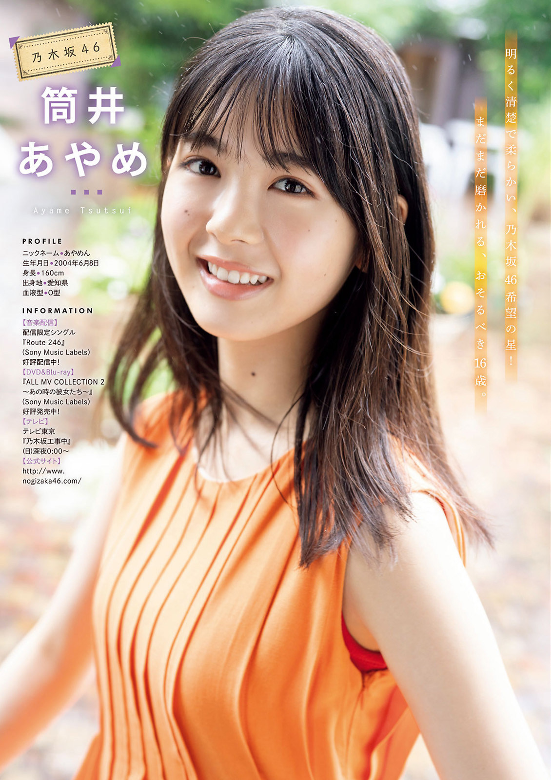 筒井あやめ, 山﨑天, 上村ひなの, Young Magazine 2020 No.49 (ヤングマガジン 2020年49号)