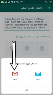 رفع الحظر عن رقمك في الواتس اب