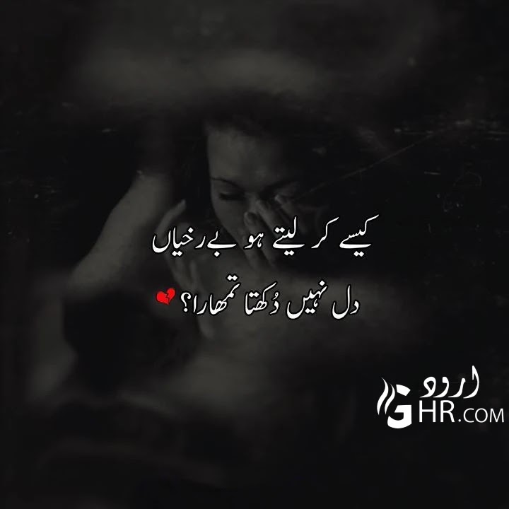 Sad Poetry in Urdu