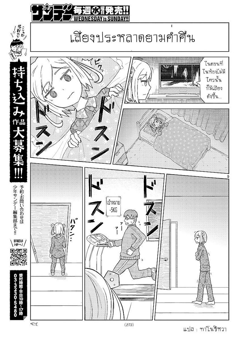 Bocchi Hakase to Robot Shoujo no Zetsubou Teki Utopia - หน้า 11
