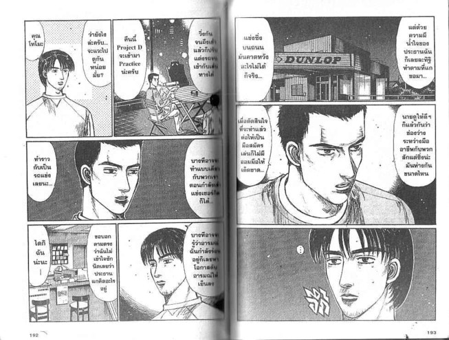 Initial D - หน้า 95