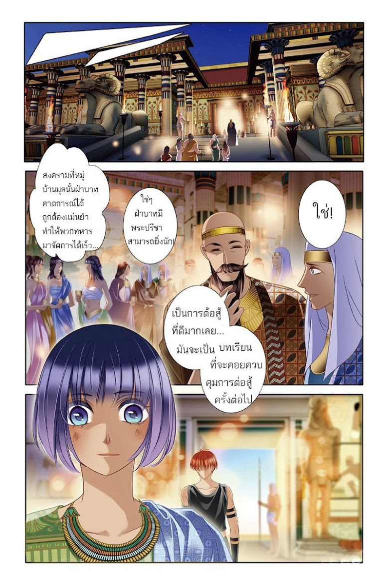 Pharaoh’s Concubine - หน้า 5