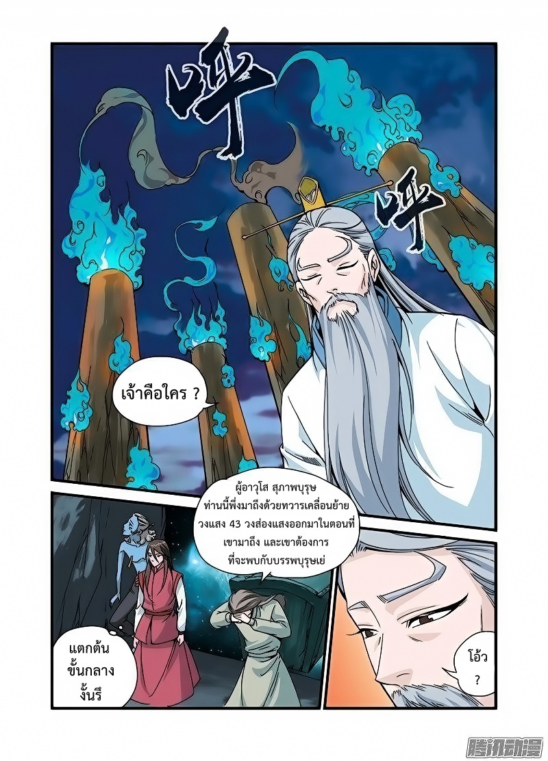 อ่านการ์ตูน Xian Ni 43 ภาพที่ 8
