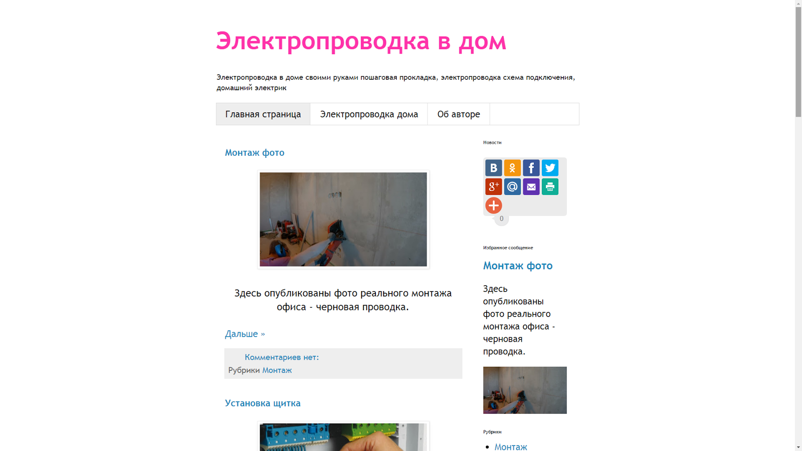 Электропроводка в дом - Каталог блогов \"Все блоги blogspot\"