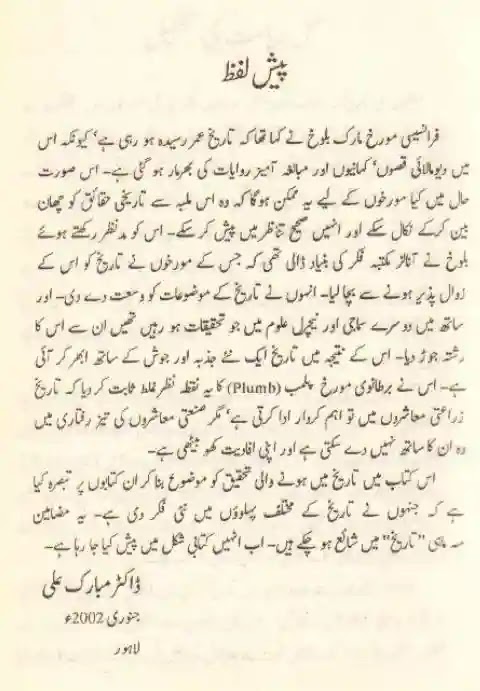 History Books In Urdu Free Download