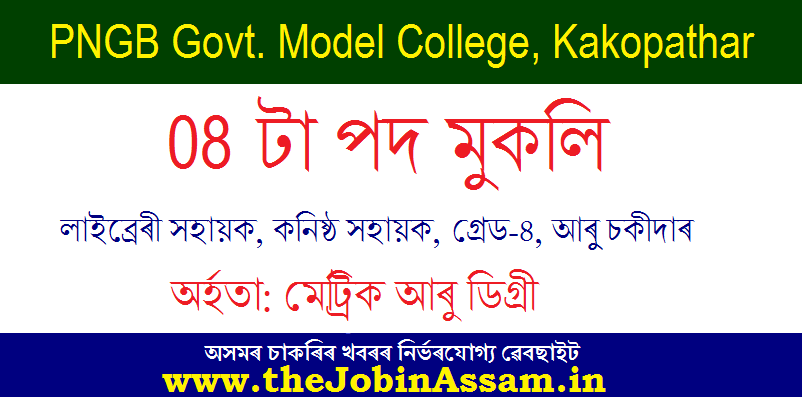 PNGB Govt. Model College, Kakopathar Recruitment 2020