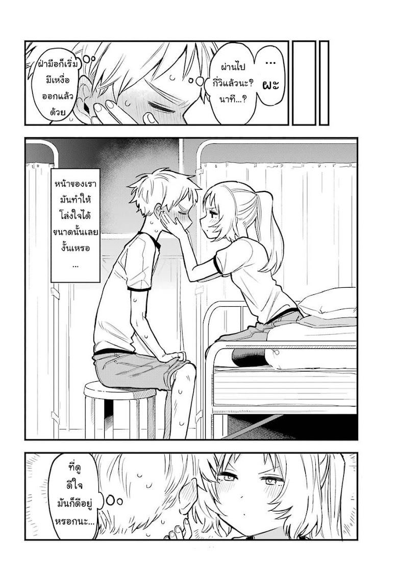 Sukinako ga Megane wo Wasureta - หน้า 20