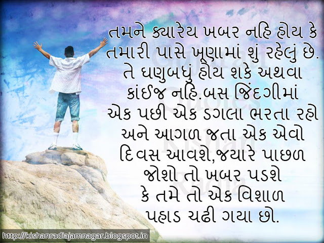 Gujarati Suvichar On Motivational