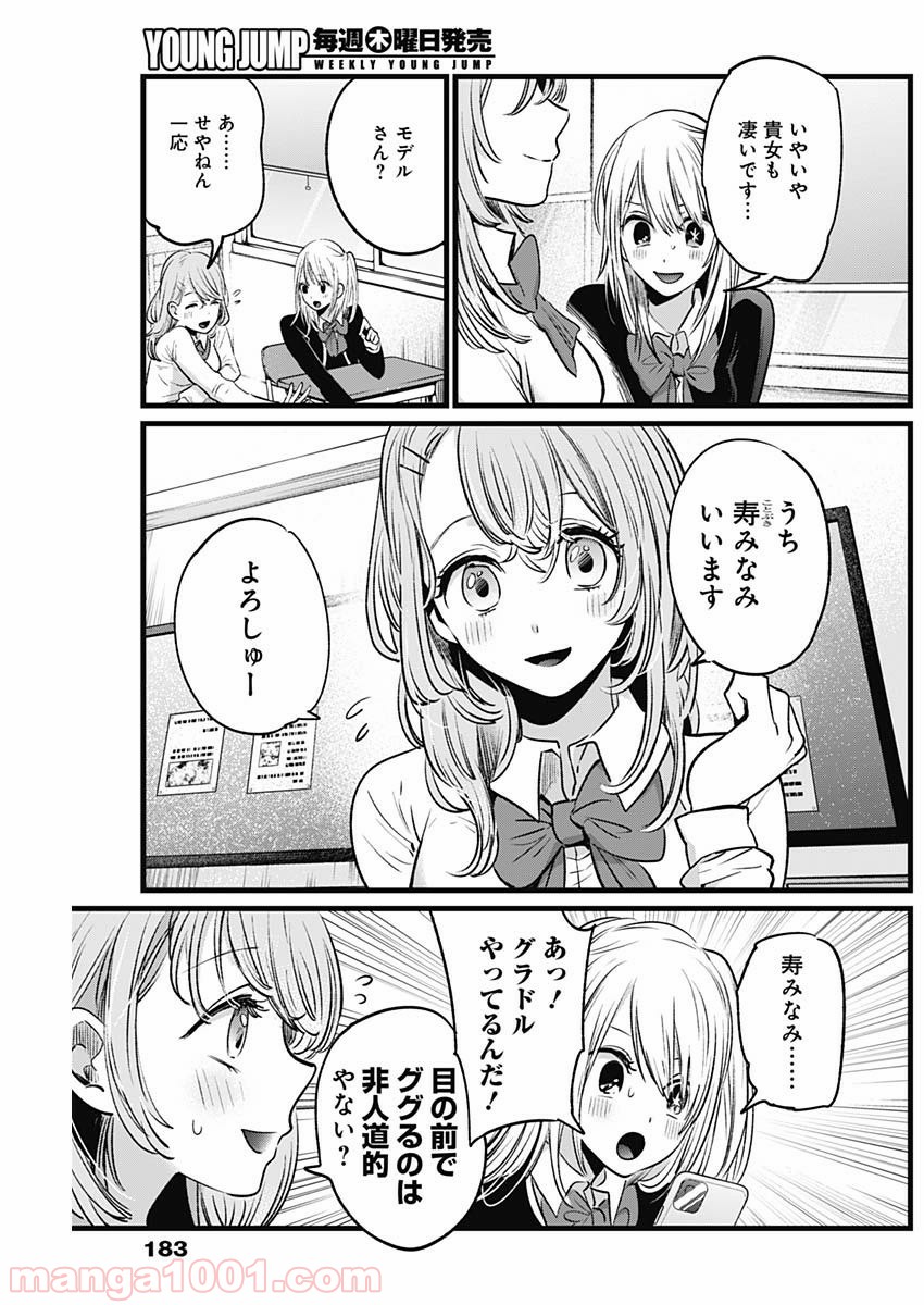 推しの子 - Raw 【第19話】 - Manga1001.com