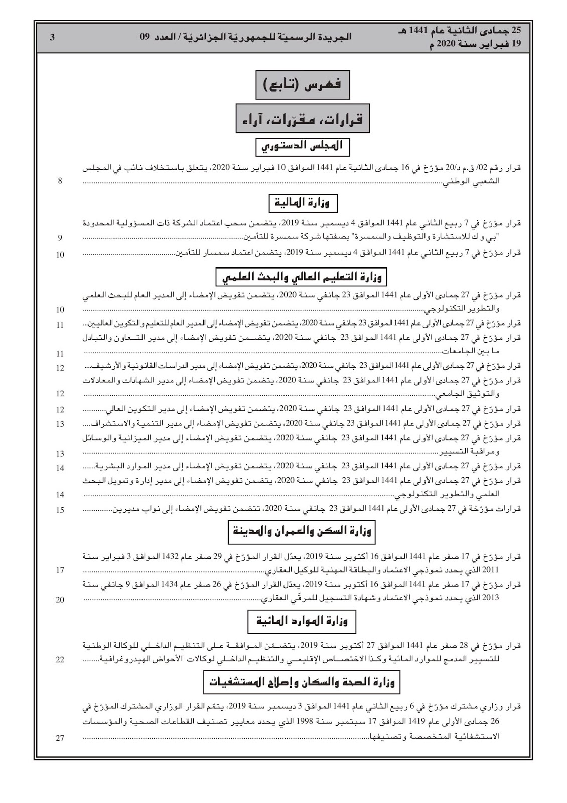 Dernier Joradp الجريدة الرسمية الجزائرية الأخيرة عدد 9 الموافق للأربعاء 25 جمادى الثانية 1441 ه الموافق ل 19 فبراير 2020