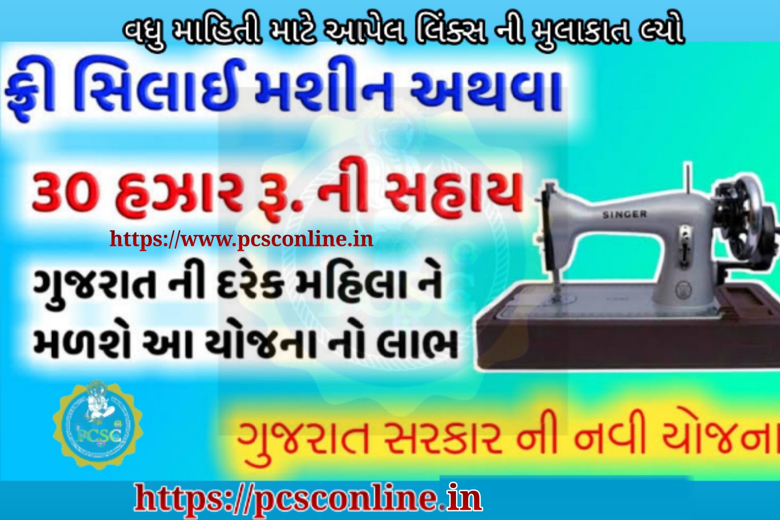 Free Silai Machine Yojana !! Free Sewing Machine Scheme !! Free