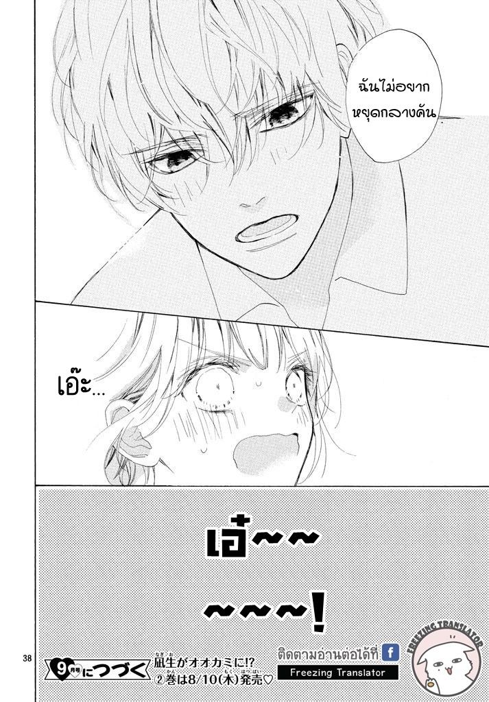 Mainichi Kiss Shite Ii Desu ka - หน้า 38