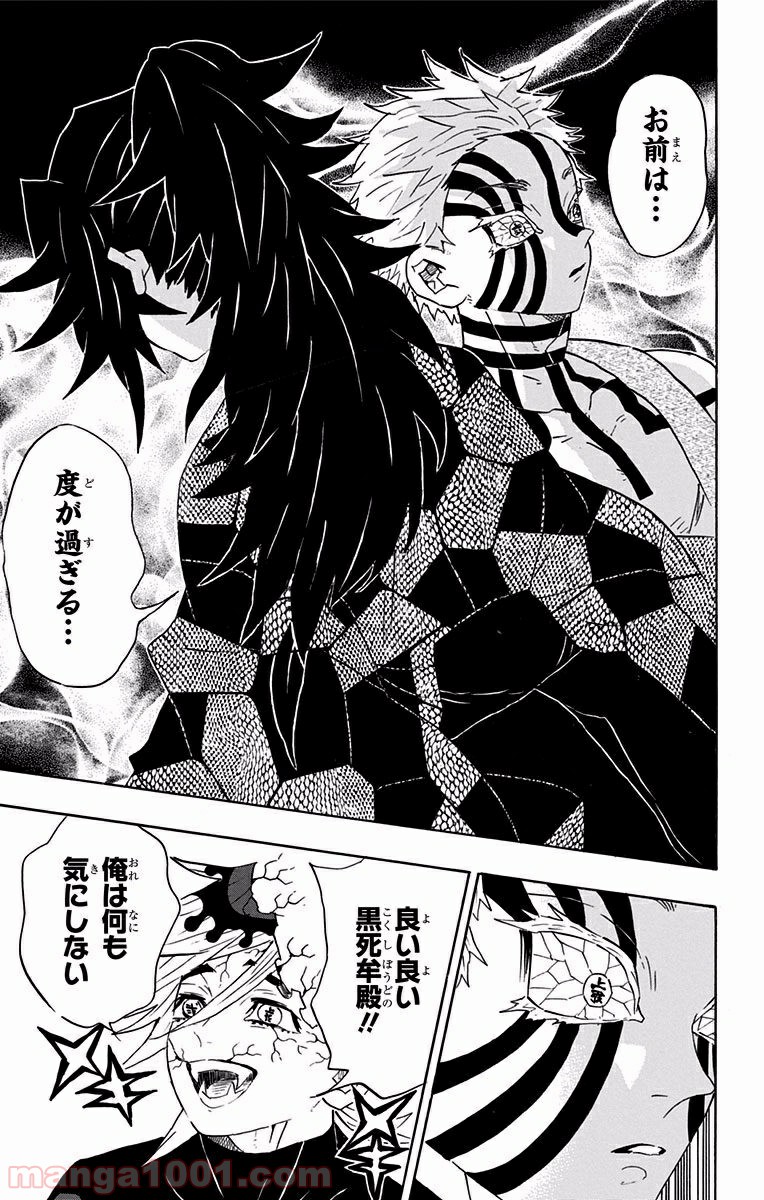 鬼滅の刃 - Raw 【第99話】 - Manga1001.com