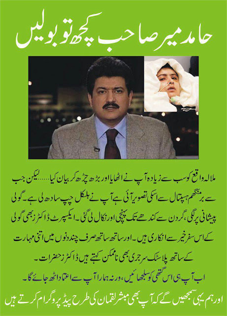 GEO Television Channel Exposed GEO Television Channel Exposed