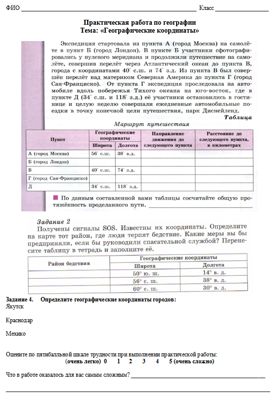 творческая практическая работа. география определения координат практическая работа. география определения координат практическая работа. практическая работа география координаты. географические координаты 5 класс задания.