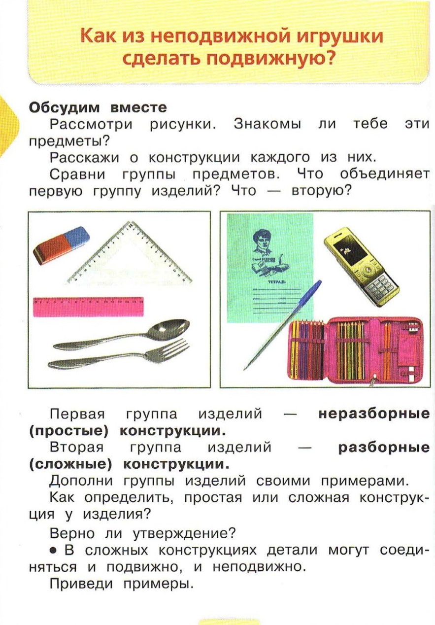 Технология 2 класс подвижные игрушки мышка. Технология 2 класс мышка. Технология 2 класс подвижные игрушки мышка. Технология 2 класс подвижные игрушки мышка. Технология 2 класс мышка.