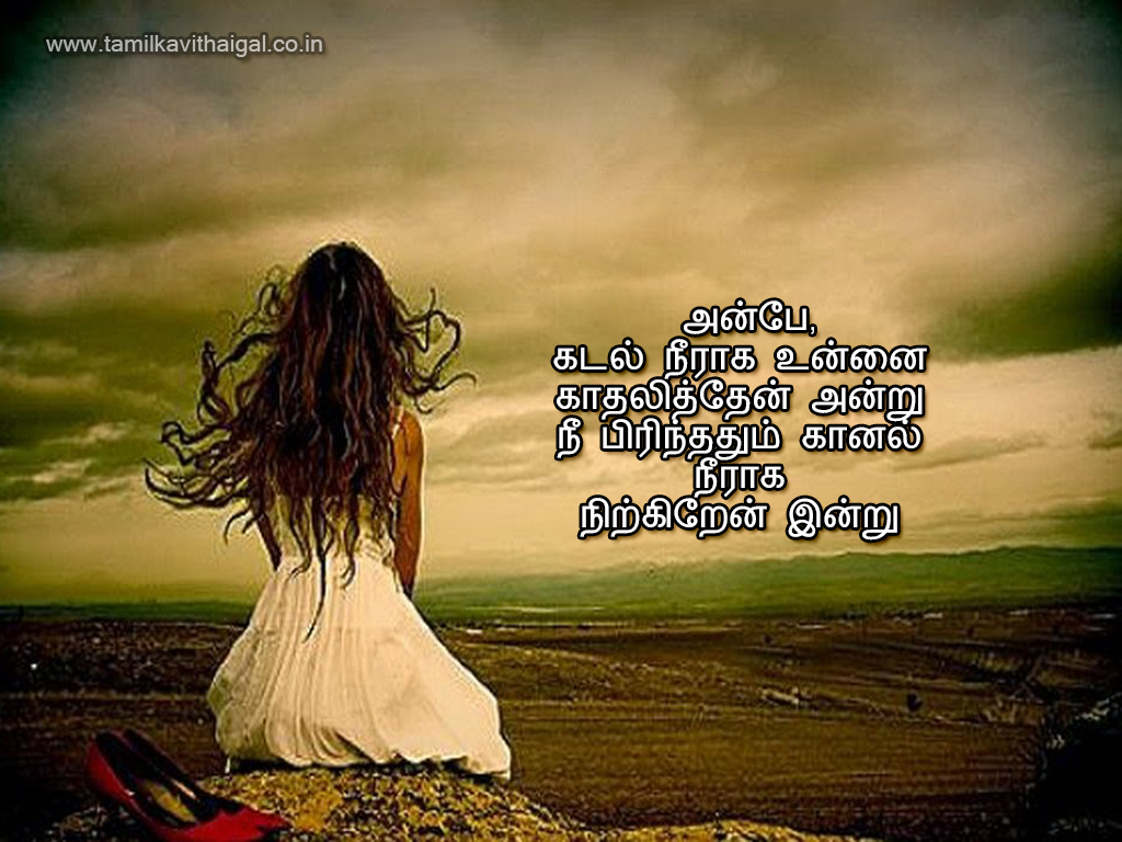 kavithai in tamil about kadal kavithai in tamil about kadal