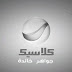تردد قناة روتانا كلاسيك على النايل سات 2019 تردد قناة روتانا كلاسيك على النايل سات 2019