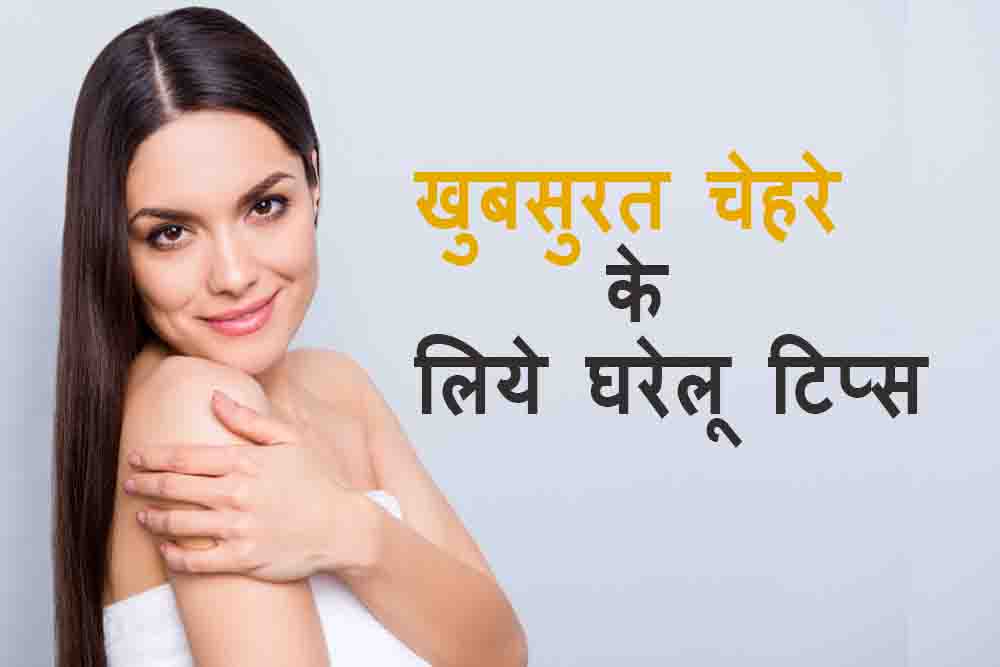 20 Skin Glow Homemade Tips In Hindi