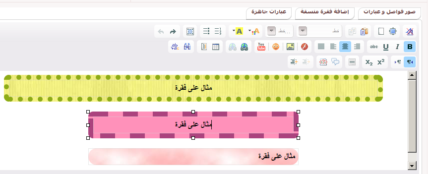 أدوات إضافية للمحرر تنسيق بخلفية وصور وفواصل وعبارات جاهزة