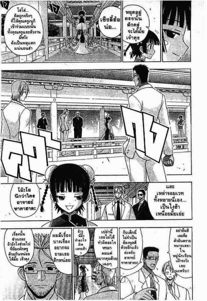 Negima! Magister Negi Magi - หน้า 333