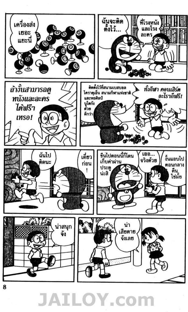 Doraemon - หน้า 5