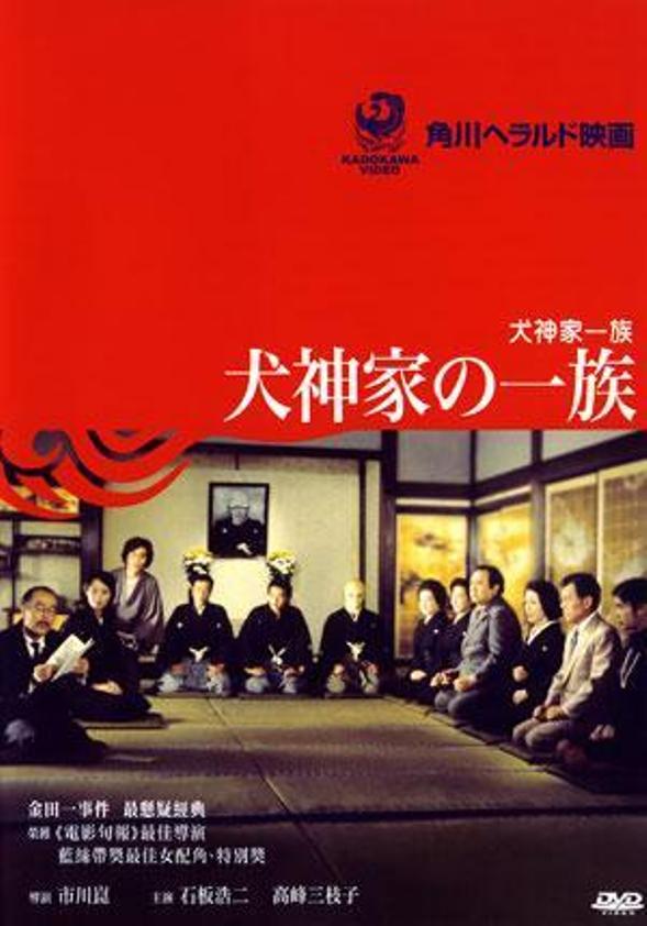 The Inugami Family (1976) VOSE en cineclasicodcc.com
