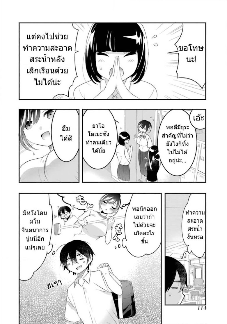 Yaotome no Kokoro no Naka no Ore ga Yabai Ken - หน้า 3
