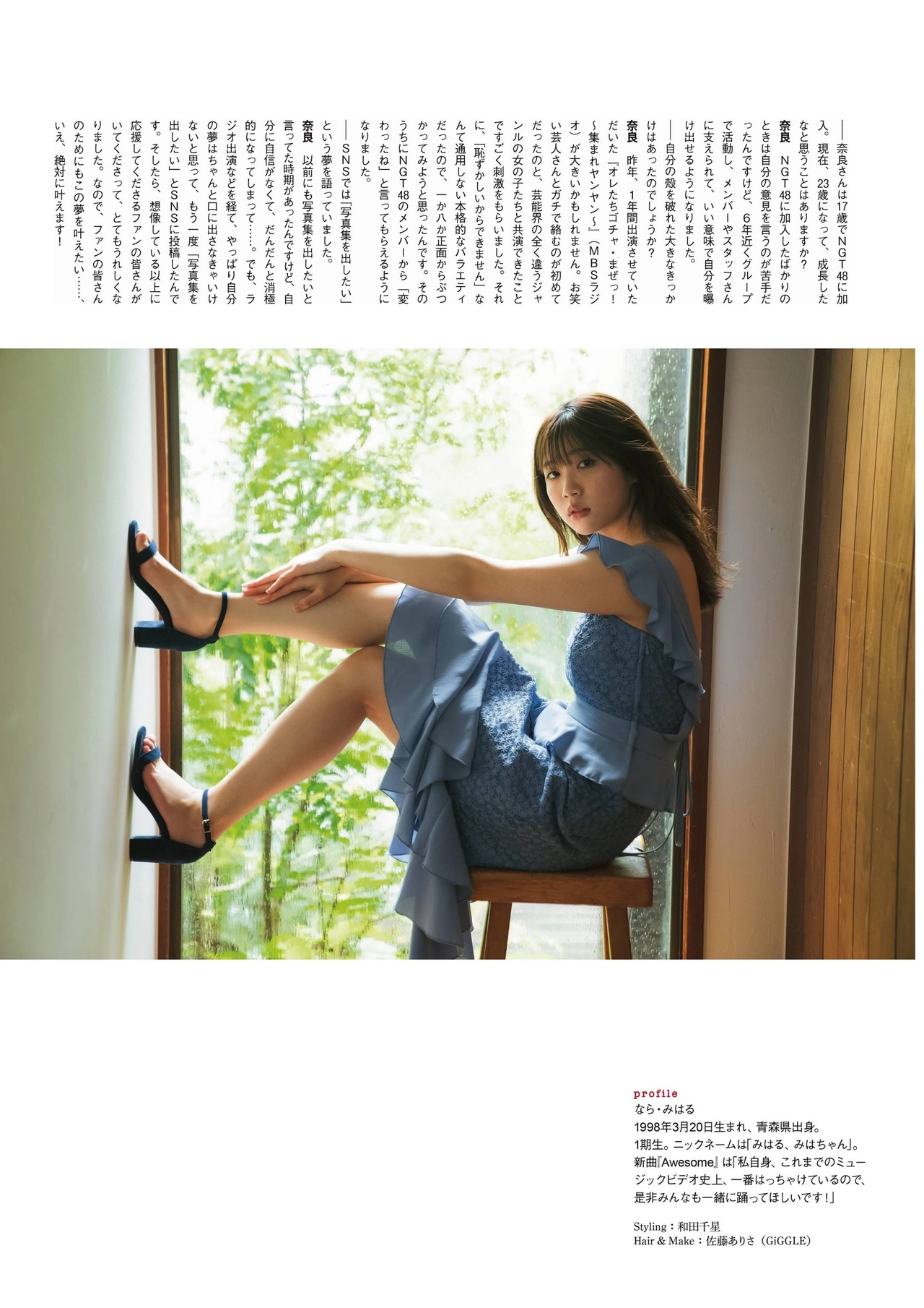 Miharu Nara 奈良未遥, ENTAME 2021.08 (エンタメ 2021年8月号)