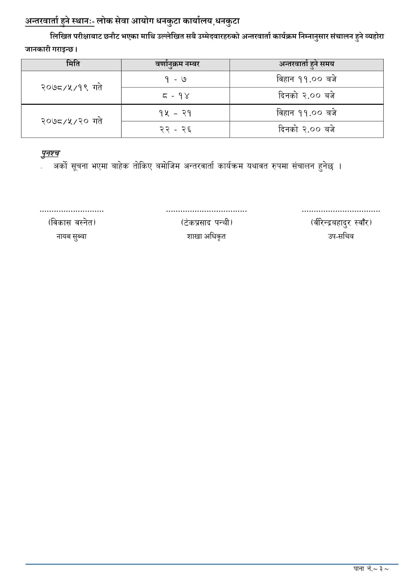 NASU Account - Dhankuta Lok Sewa Aayog Written Exam Result & Exam Schedule