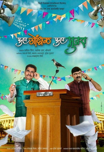 Punha Gondhal Punha Mujra 2014 Marathi Movie Download