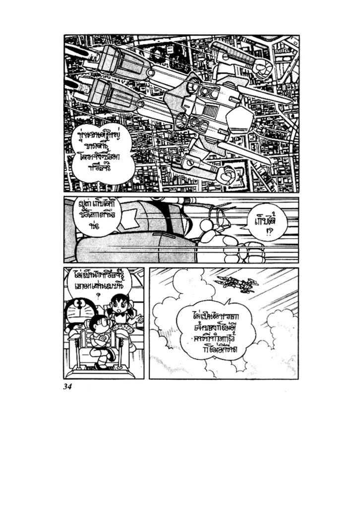 Doraemon ชุดพิเศษ - หน้า 34