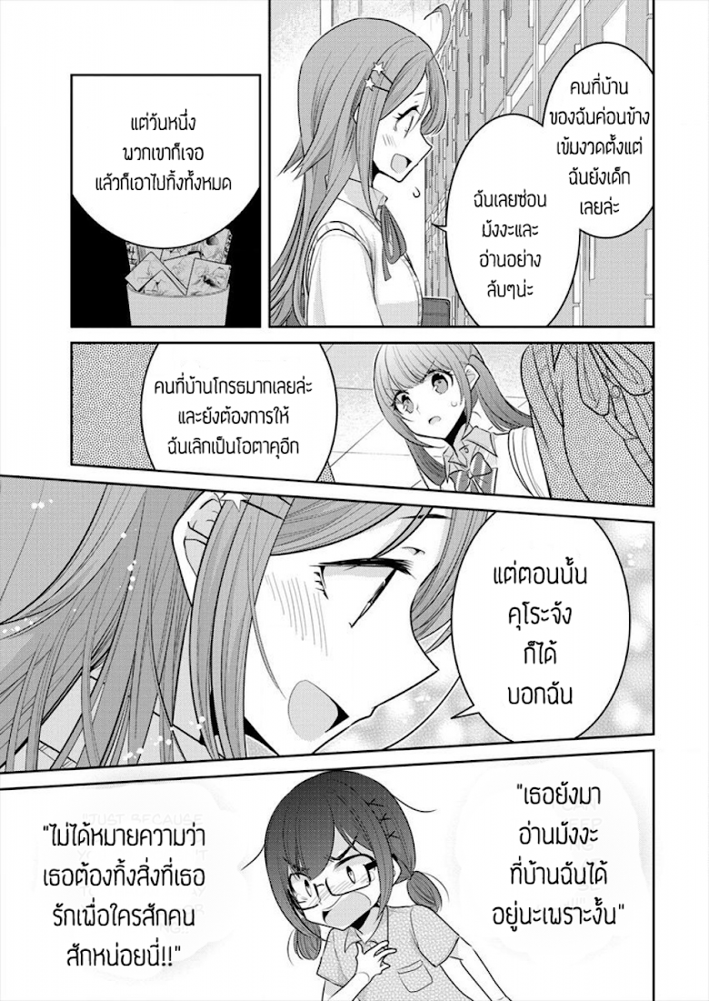 Dekisokonai no Himegimi tachi - หน้า 21