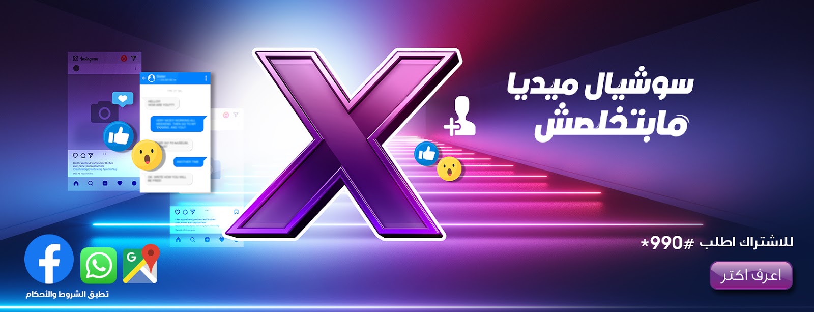 تفاصيل باقة اكس بلس من وي we تفاصيل باقة اكس بلس من وي we