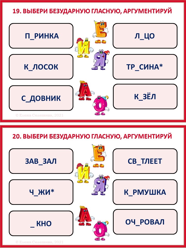 день безударная гласная. день безударная гласная. безударные гласные слова. пословицы с безударной гласной в корне слова. пять слов с безударной гласной в корне слова проверяемой ударением.