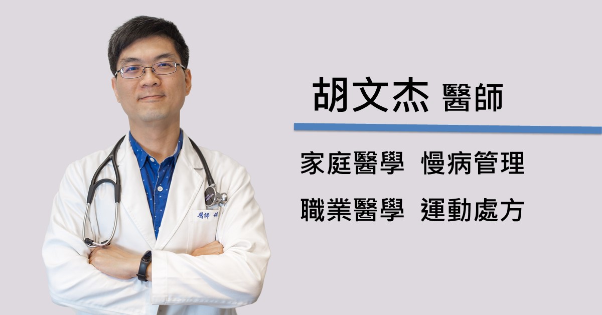 胡文杰醫師 Wen-Chieh Hu, MD