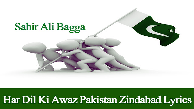 Sahir Ali Bagga Pakistan zindabad lyrics song Har Dil Ki AwazISPR song 