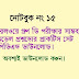 Railway Group D Exam Practice Set Notebook Bengali PDF Download