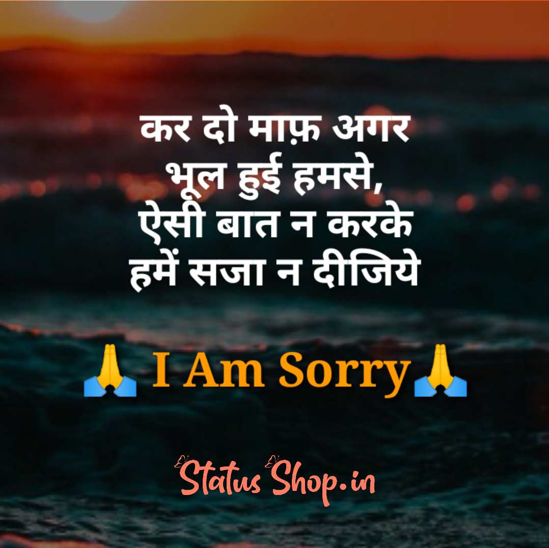 Sorry Status in Hindi for Whatsapp And Facebook | Status Shop