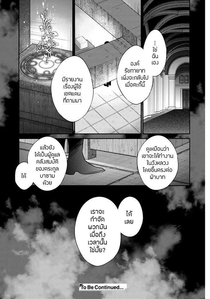 Kekkaishi e no Tensei - หน้า 21