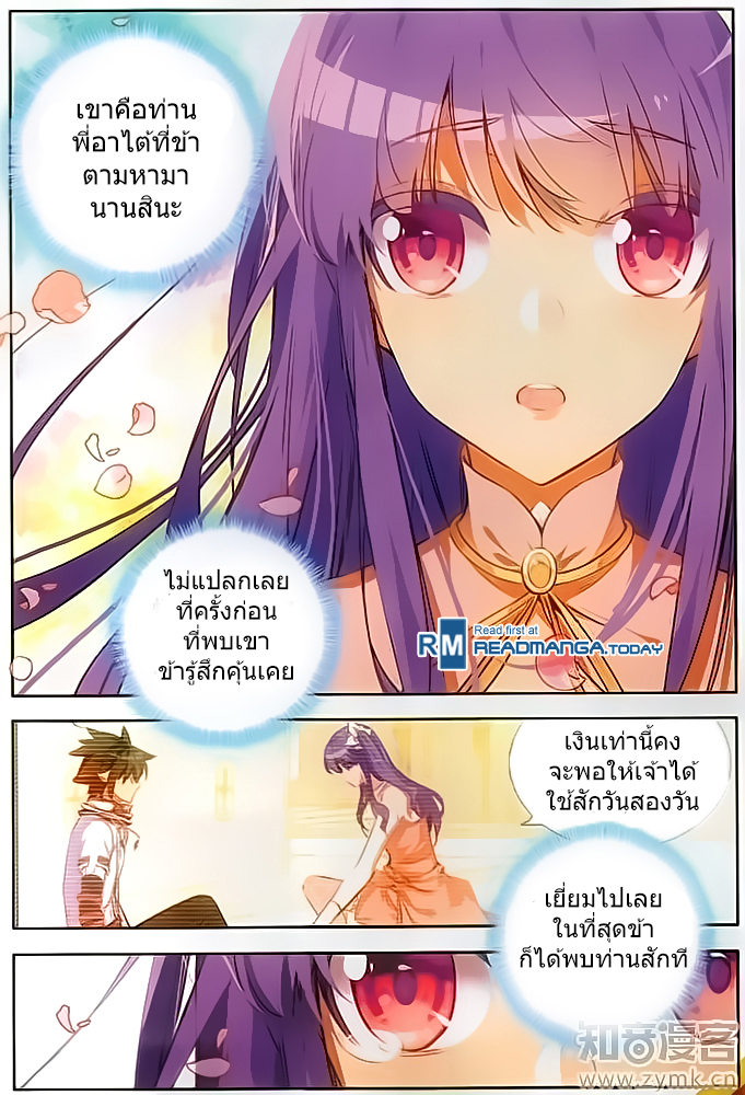 อ่านการ์ตูน Shanlian de Sishen 65 ภาพที่ 3