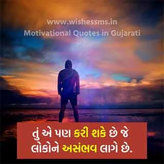 inspirational gujarati quotes on life, inspirational quotes about life and struggles in gujarati, life inspiring quotes in gujarati, gujarati inspirational status, inspiration status in gujarati, status for life inspiration life gujarati, short motivation in gujarati, two line motivational quotes in gujarati, gujarati language motivational quotes, motivational quotes in gujarati language, motivational quotes gujarati language, best motivational quotes in gujarati language