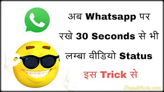 Whatsapp Status Me 30 Seconds Se Bada Video Kaise Upload Kare