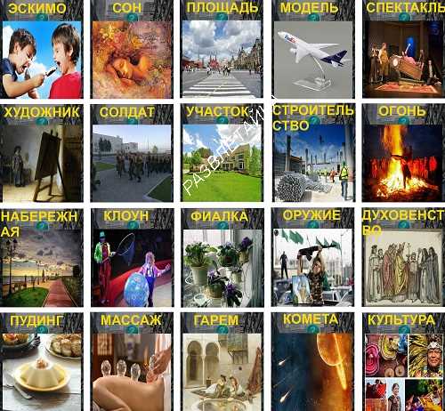 400 слов загадок модель самолета 6 уровень