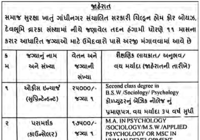 ICPS Devbhumi Dwarka Recruitment for Various Posts 2021