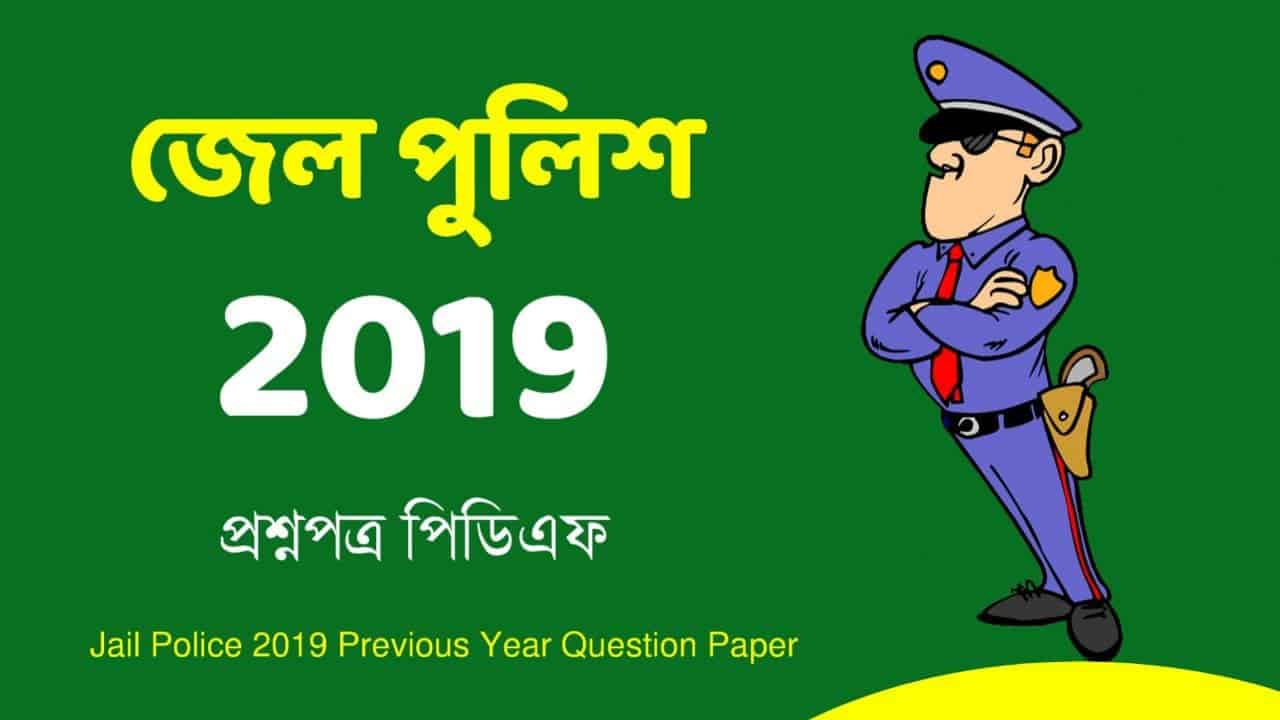 WB Warder Jail Police 2019 Question Papers Bengali