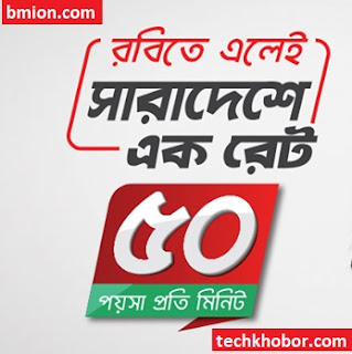 Robi New SIM Offer 50Paisa Any Number Upto 16GB Lowest Price First Recharge 54Tk 2GB then 1GB 9Tk or 1GB 51Tk 54Tk Recharge Based Lowest Call Rates.jpg Robi-New-SIM-Offer-50Paisa-Any-Number-Upto-16GB-Lowest-Price-First Recharge-54Tk-2GB-then 1GB-9Tk-or-1GB-51Tk-54Tk-Recharge-Based-Lowest-Call Rates